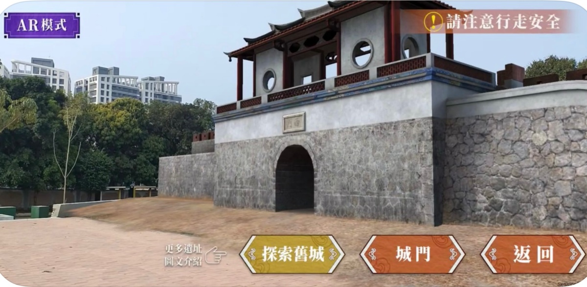 獻給歷史老宅控：「左營舊城西門再現」APP運用AR實境技術，帶你穿越時空走進消失的西門城牆中