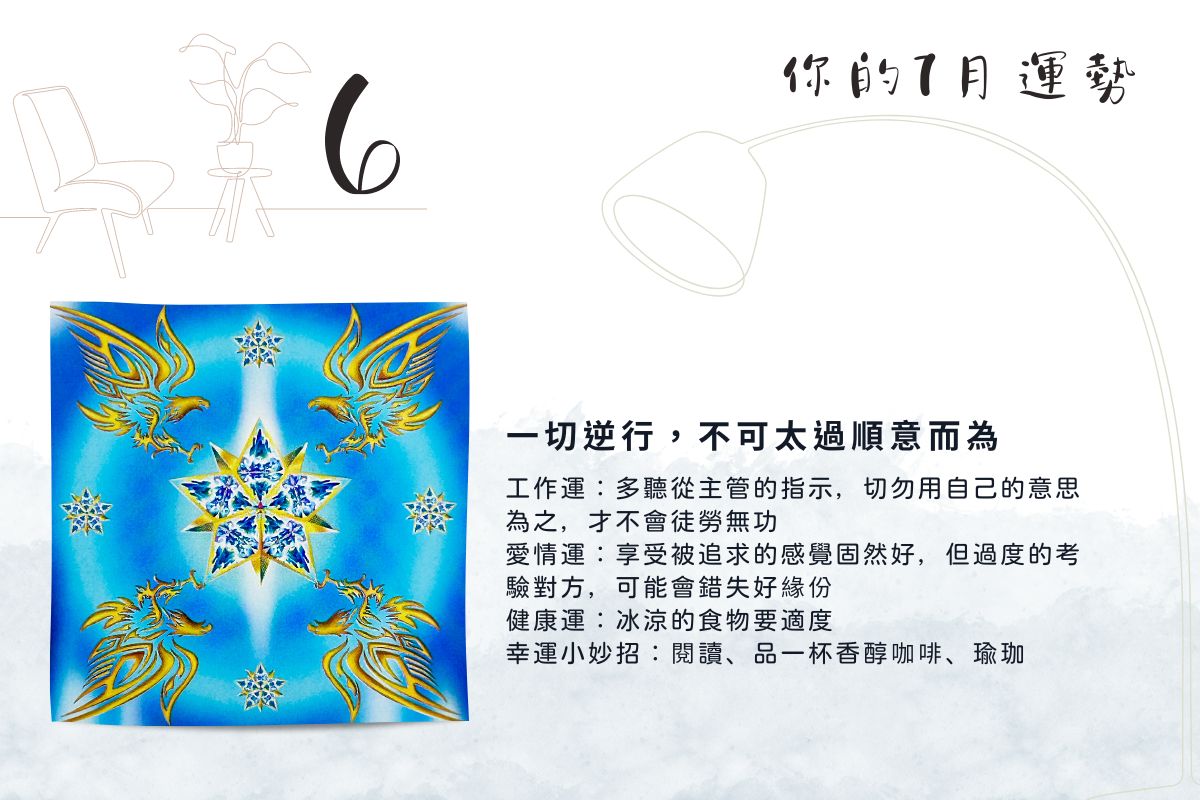 運勢占卜 | 憑直覺選一張圖，預測七月運勢