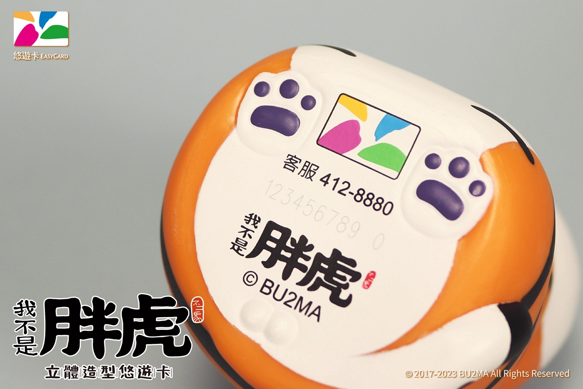 萌虎出閘！人氣卡通IP「我不是胖虎」推立體造型悠遊卡，眼神死表情不入手說不過去
