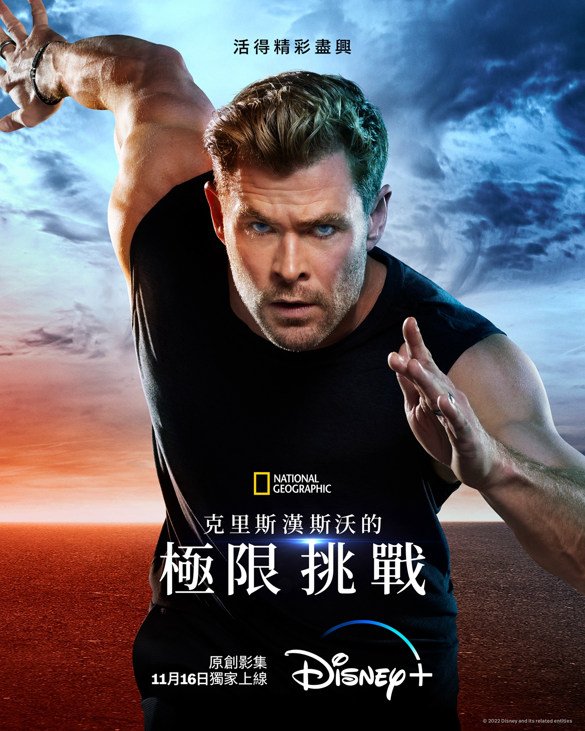 Disney+ 11月紀錄片片單很驚人！艾爾頓強告別巡演直播、貝克漢、克里斯漢斯沃、萊恩雷諾斯各有動人內容上線