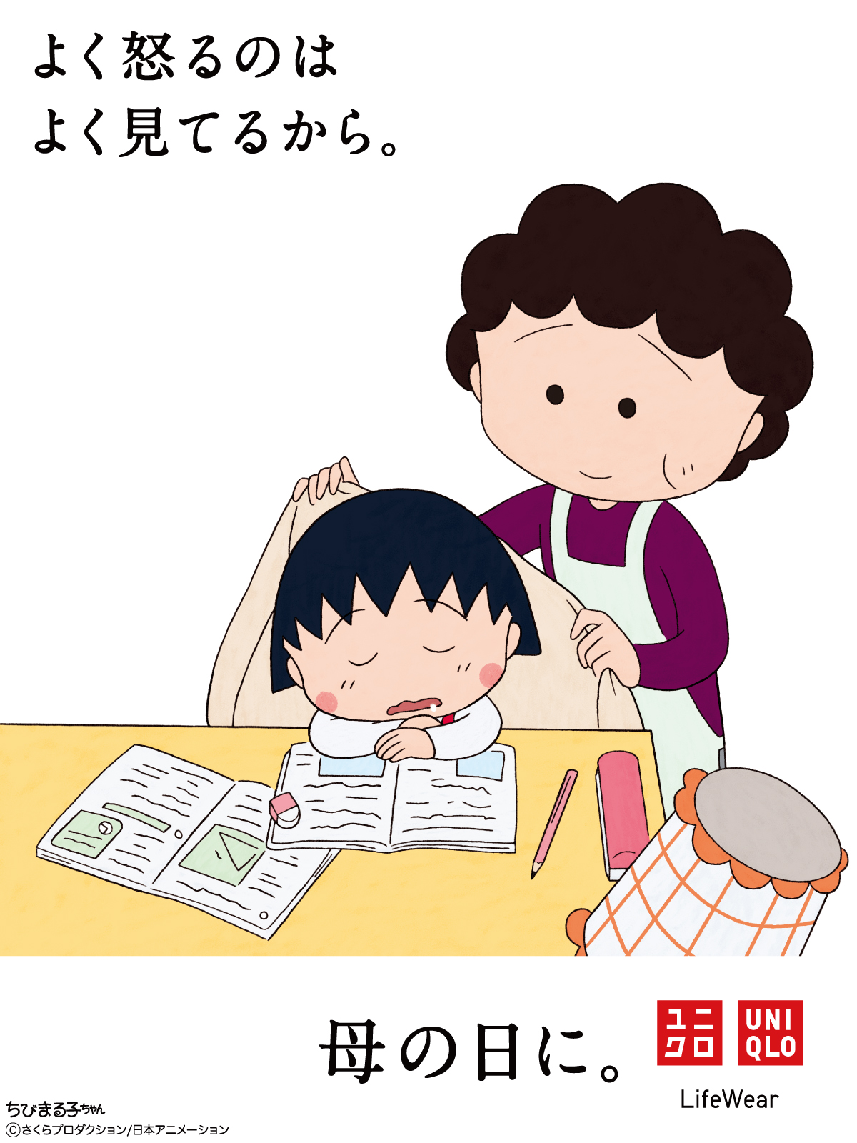 日本UNQLO母親節廣告以小丸子母女為媒介大秀創意！各據一頁廣告單獨與分開看都大藏哭點