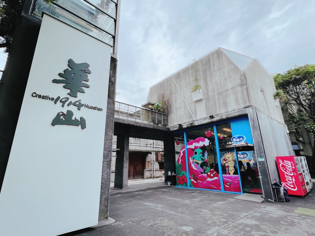 超好拍！華山文創園區玻璃屋又有新快閃店進駐：滿滿怪奇事務所，有無酒精特調飲料還有遊戲可以玩