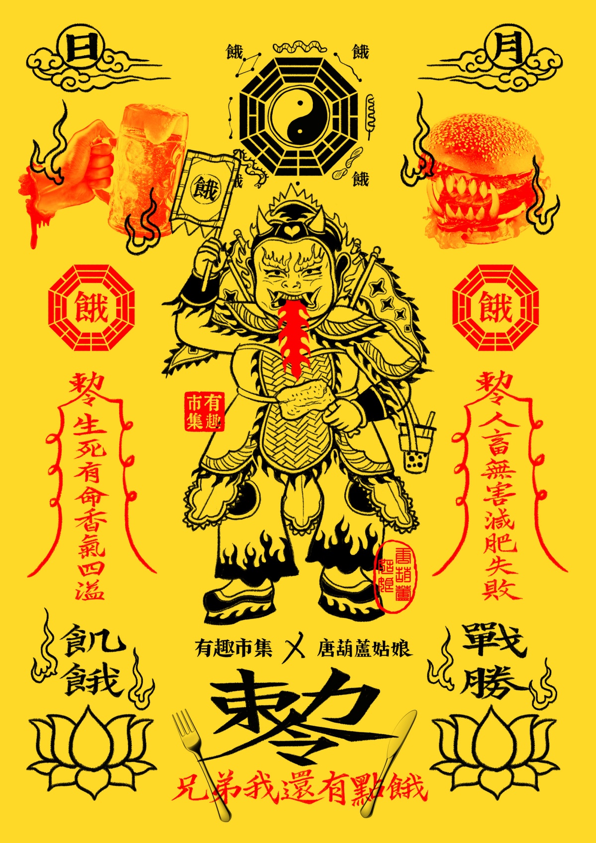 今夏最大膽的美食市集！「兄弟我還有點餓」集結地獄系美食、僵屍餐車挑戰吃貨膽量，必逛亮點總整理