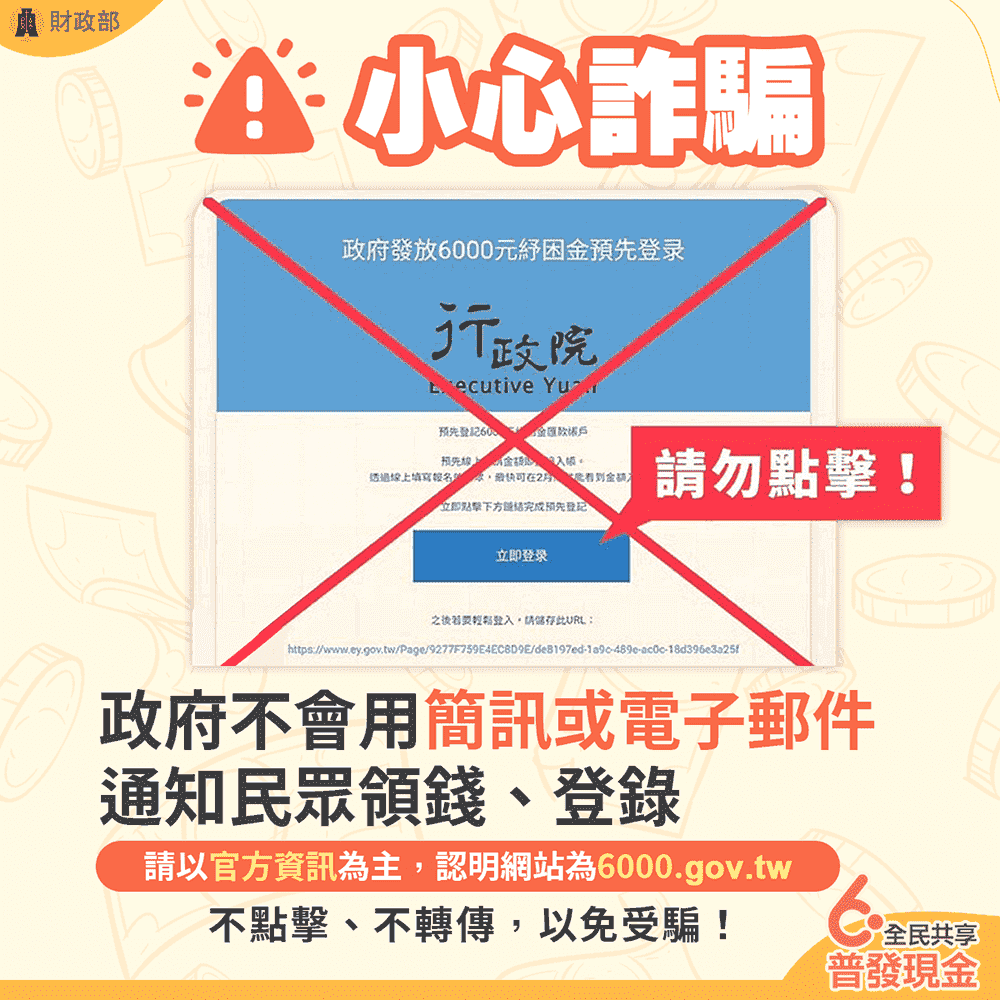 6000元放大術！全民共享普發現金要來了，怎麼領？誰能領？以及全台6000元優惠總整理