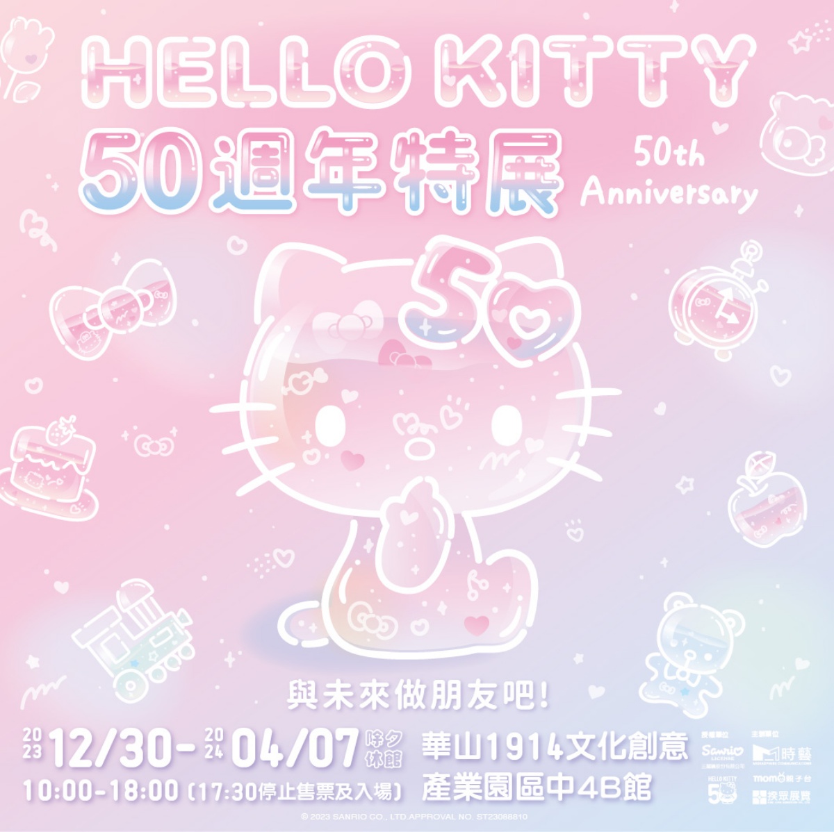 歡慶Hello Kitty 50週年！超萌AR實境、療癒展覽、聯名小物等慶祝活動總整理