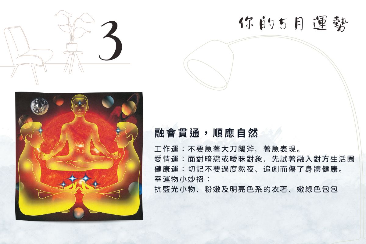 運勢占卜 | 選一張牌，探探5月的工作與愛情運勢