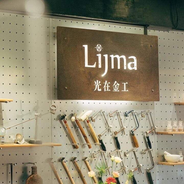 大稻埕約會景點推薦：光在金工