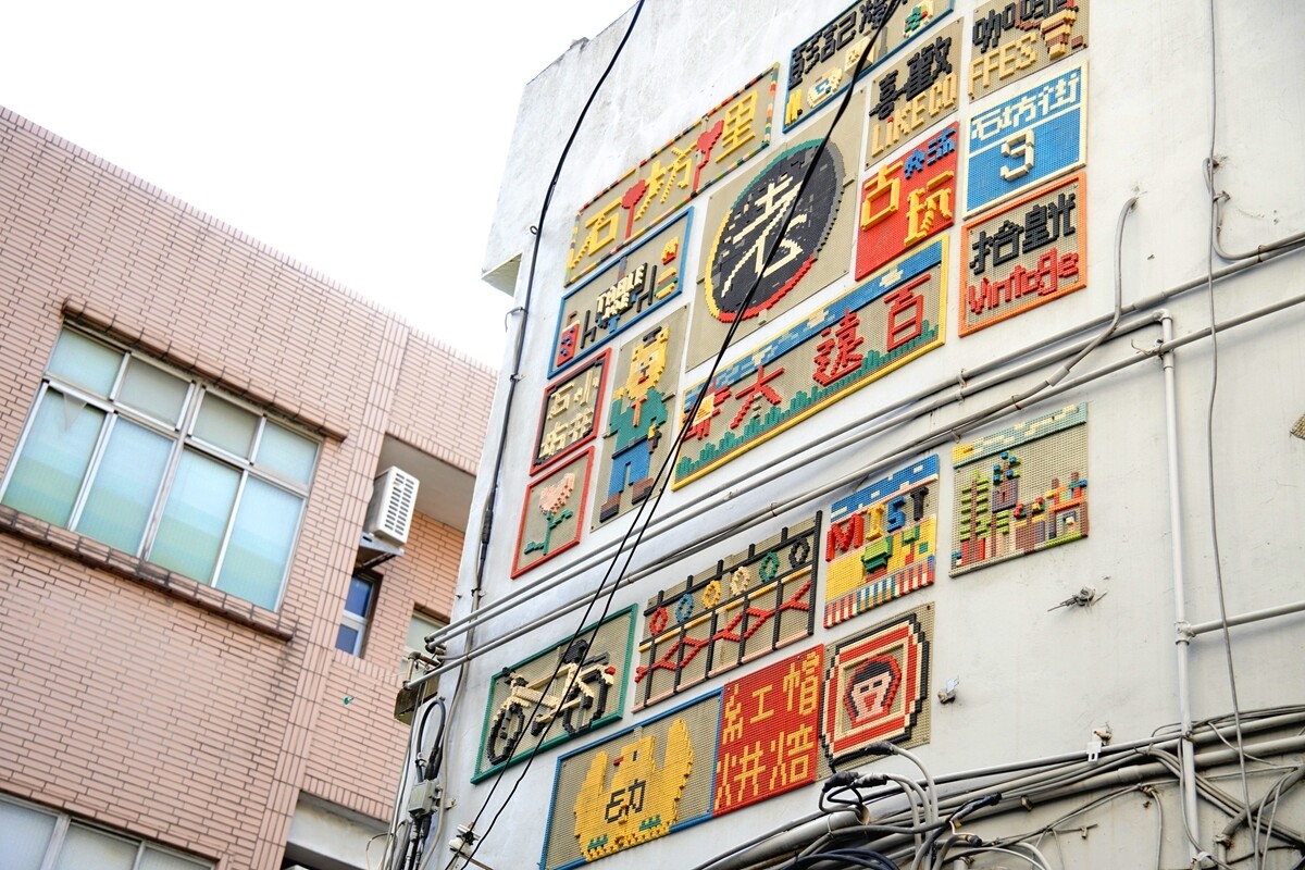 貞節牌坊下的社區新營造：樂高石坊街