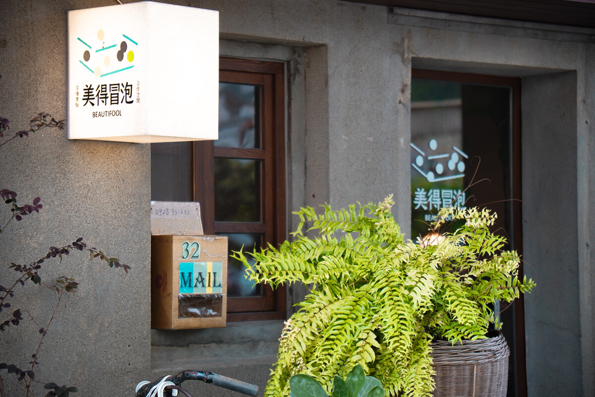 隨興到不可思議的複合式咖啡廳「美得冒泡BEAUTIFOOL」