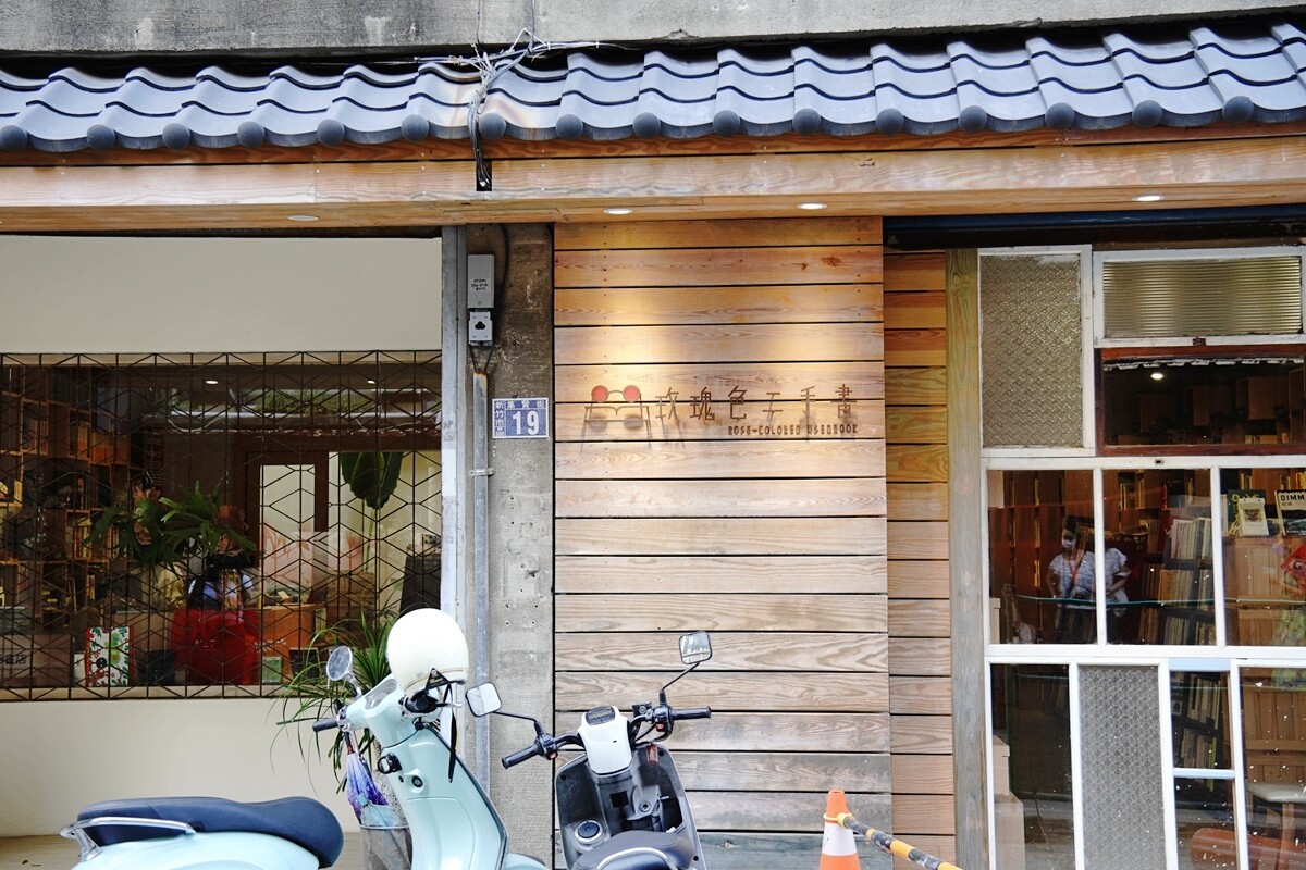 老宅內的二手書新天堂：玫瑰色二手書