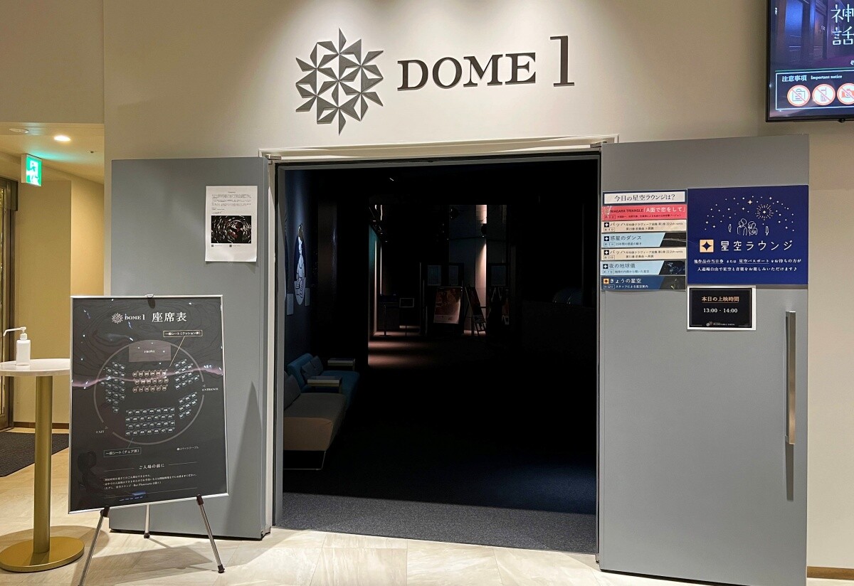 Konica Minolta Planetaria Tokyo