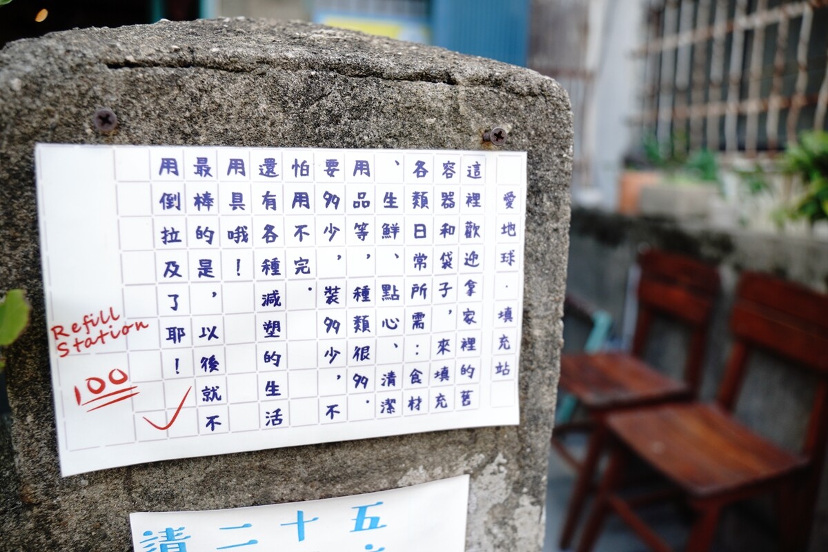 好像走進阿嬤的雜貨店：無塑商店「新村小商號」