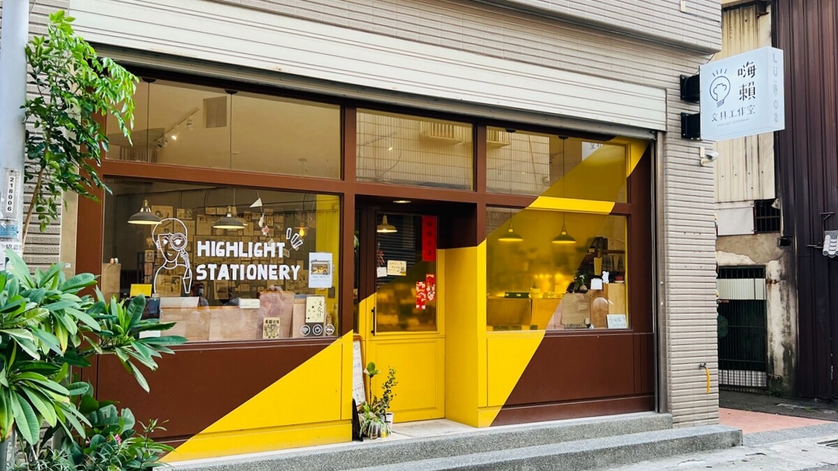 手帳控的天堂：嗨賴文具工作室