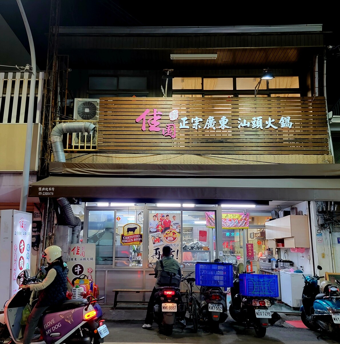 在地人嘉義的冬季鍋物2:佳園汕頭火鍋 在地人嘉義的冬季鍋物2:佳園汕頭火鍋