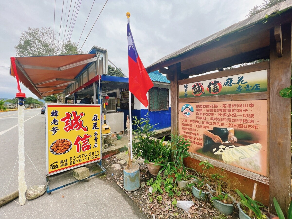 良心商店，鳳林韓老爹誠信麻花捲
