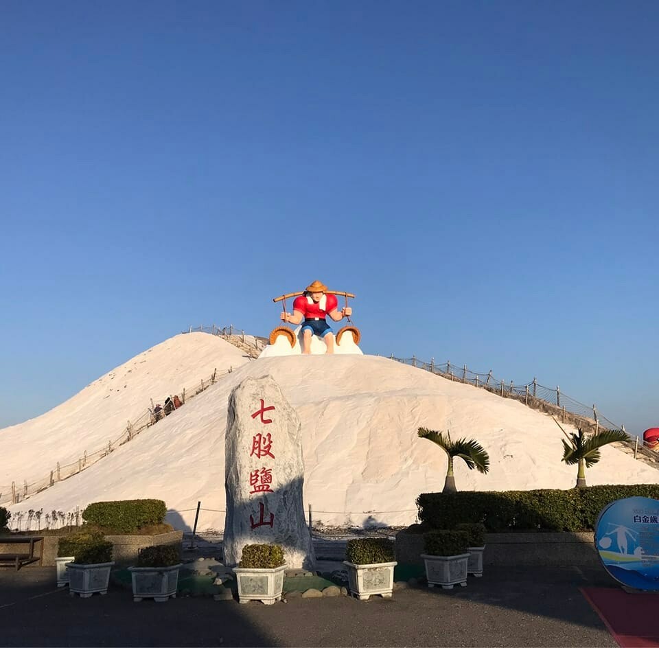 七股鹽山：鹽的故鄉