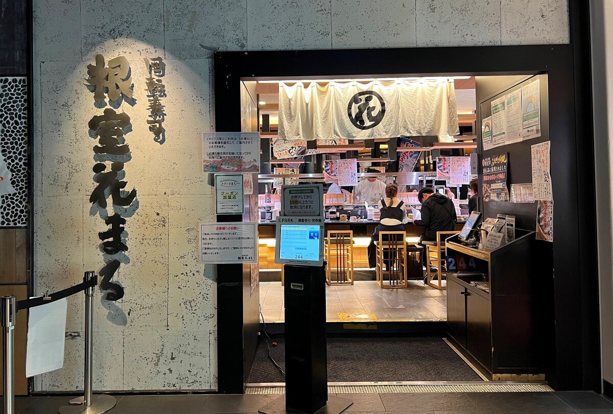 迴轉壽司 根室花丸