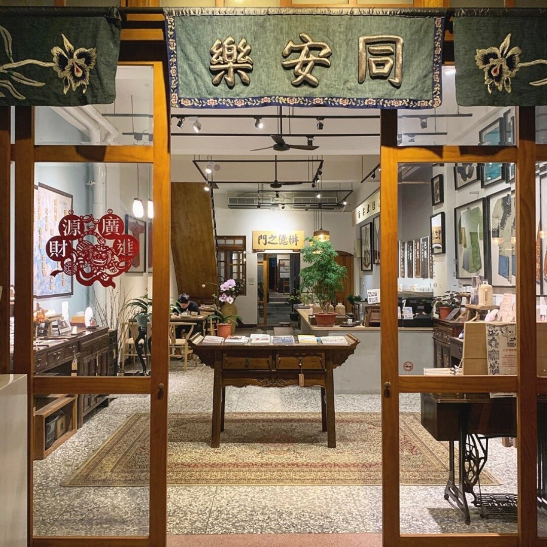 大稻埕約會景點推薦：同安樂